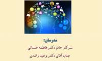 مدیریت اطلاع رسانی پزشکی و منابع علمی برگزار می کند: