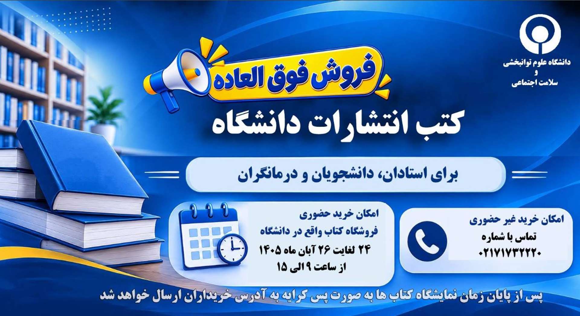 فروش فوق العاده کتب انتشارات دانشگاه 