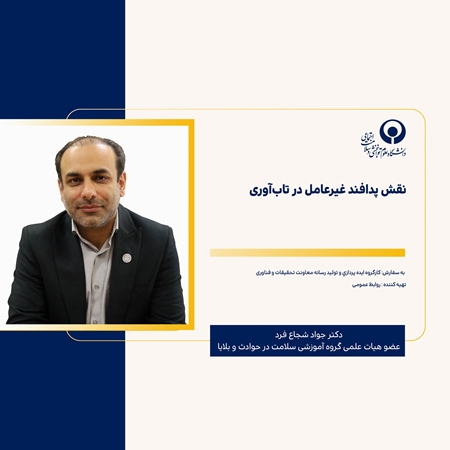 نقش پدافند غیرعامل در تابآوری