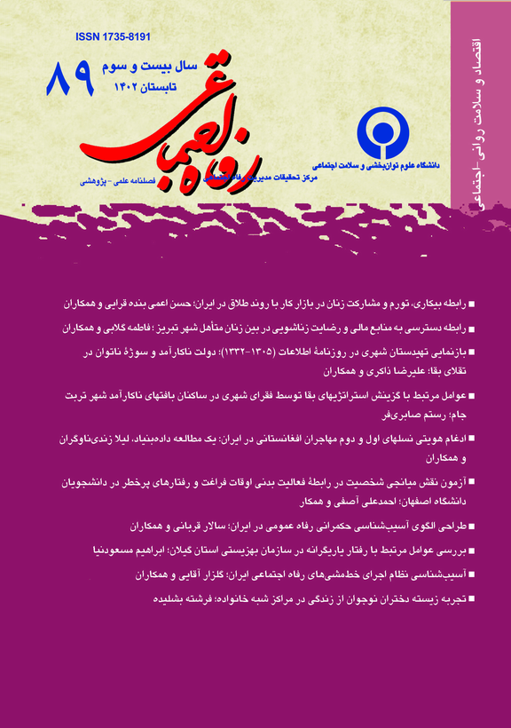 فصلنامه رفاه اجتماعی